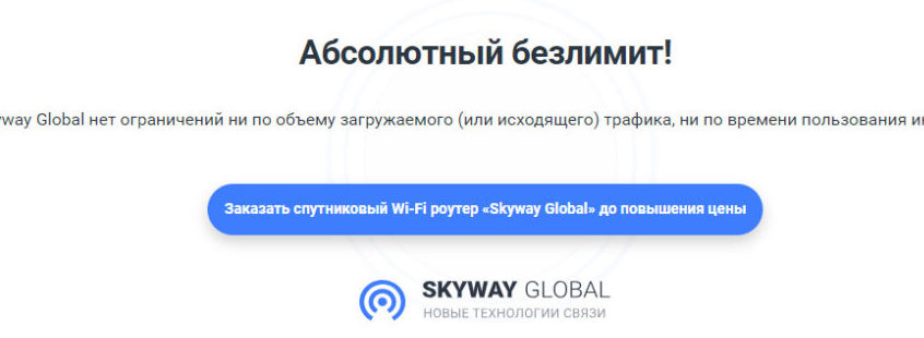 Skyway Global